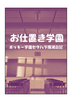 Page 1 of Oshioki Gakuen