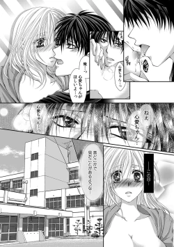 Page 103 of 幼馴染が変態ストーカー!?～キミの全てを舐めつくしたい～ 第2-18話