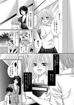 Page 104 of 幼馴染が変態ストーカー!?～キミの全てを舐めつくしたい～ 第2-18話