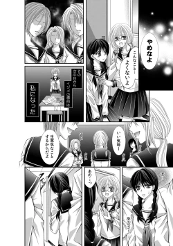 Page 107 of 幼馴染が変態ストーカー!?～キミの全てを舐めつくしたい～ 第2-18話