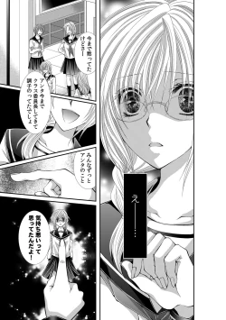 Page 108 of 幼馴染が変態ストーカー!?～キミの全てを舐めつくしたい～ 第2-18話