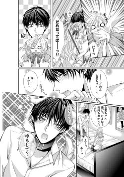 Page 10 of 幼馴染が変態ストーカー!?～キミの全てを舐めつくしたい～ 第2-18話