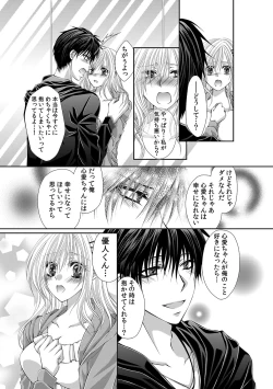 Page 112 of 幼馴染が変態ストーカー!?～キミの全てを舐めつくしたい～ 第2-18話