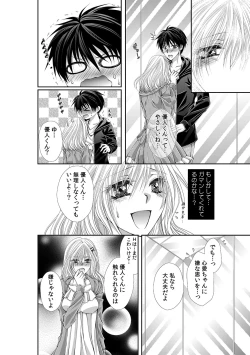 Page 113 of 幼馴染が変態ストーカー!?～キミの全てを舐めつくしたい～ 第2-18話