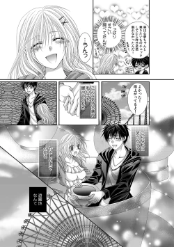 Page 116 of 幼馴染が変態ストーカー!?～キミの全てを舐めつくしたい～ 第2-18話