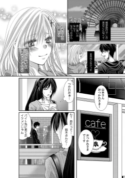 Page 117 of 幼馴染が変態ストーカー!?～キミの全てを舐めつくしたい～ 第2-18話