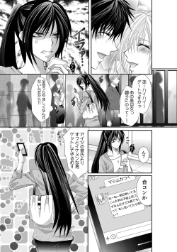 Page 118 of 幼馴染が変態ストーカー!?～キミの全てを舐めつくしたい～ 第2-18話