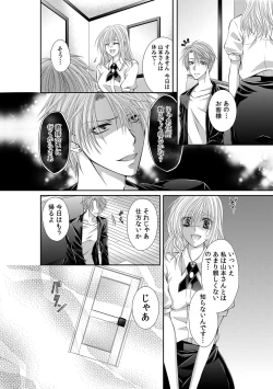 Page 123 of 幼馴染が変態ストーカー!?～キミの全てを舐めつくしたい～ 第2-18話