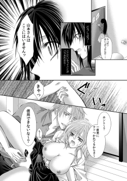 Page 136 of 幼馴染が変態ストーカー!?～キミの全てを舐めつくしたい～ 第2-18話