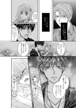 Page 138 of 幼馴染が変態ストーカー!?～キミの全てを舐めつくしたい～ 第2-18話