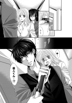 Page 145 of 幼馴染が変態ストーカー!?～キミの全てを舐めつくしたい～ 第2-18話