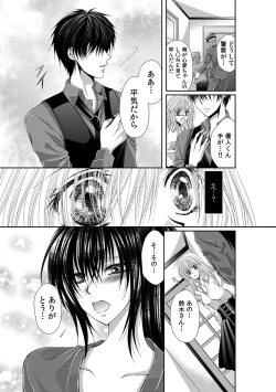 Page 147 of 幼馴染が変態ストーカー!?～キミの全てを舐めつくしたい～ 第2-18話