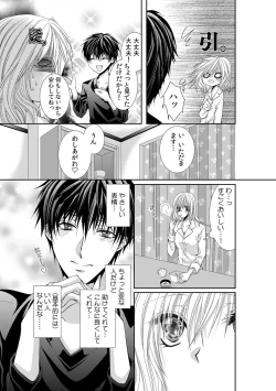 Page 15 of 幼馴染が変態ストーカー!?～キミの全てを舐めつくしたい～ 第2-18話