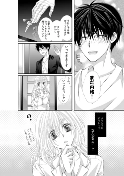 Page 178 of 幼馴染が変態ストーカー!?～キミの全てを舐めつくしたい～ 第2-18話