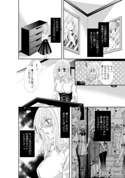 Page 180 of 幼馴染が変態ストーカー!?～キミの全てを舐めつくしたい～ 第2-18話