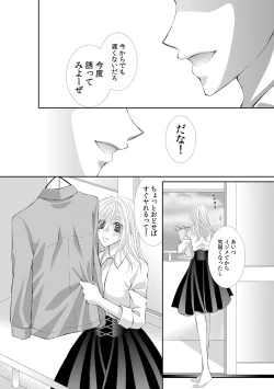 Page 188 of 幼馴染が変態ストーカー!?～キミの全てを舐めつくしたい～ 第2-18話