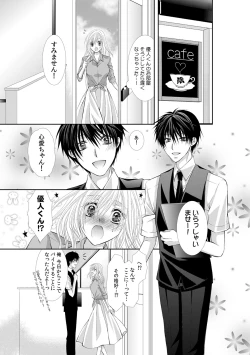 Page 189 of 幼馴染が変態ストーカー!?～キミの全てを舐めつくしたい～ 第2-18話