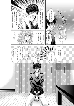 Page 18 of 幼馴染が変態ストーカー!?～キミの全てを舐めつくしたい～ 第2-18話