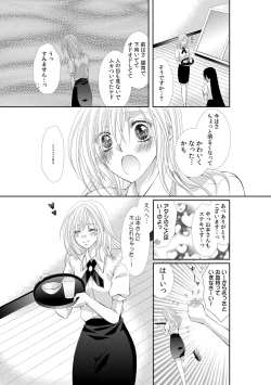 Page 193 of 幼馴染が変態ストーカー!?～キミの全てを舐めつくしたい～ 第2-18話
