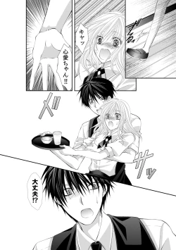 Page 194 of 幼馴染が変態ストーカー!?～キミの全てを舐めつくしたい～ 第2-18話