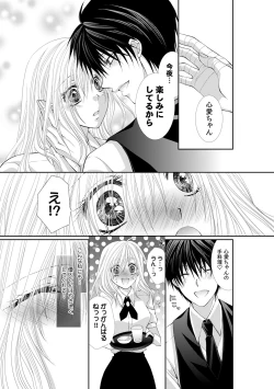 Page 197 of 幼馴染が変態ストーカー!?～キミの全てを舐めつくしたい～ 第2-18話