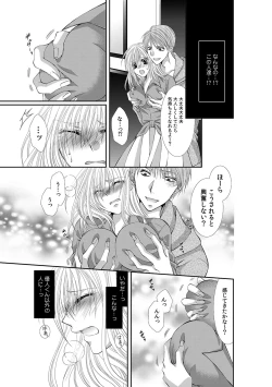 Page 208 of 幼馴染が変態ストーカー!?～キミの全てを舐めつくしたい～ 第2-18話