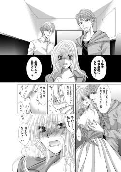 Page 215 of 幼馴染が変態ストーカー!?～キミの全てを舐めつくしたい～ 第2-18話