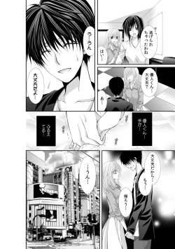 Page 238 of 幼馴染が変態ストーカー!?～キミの全てを舐めつくしたい～ 第2-18話