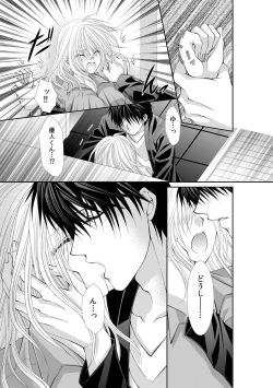 Page 243 of 幼馴染が変態ストーカー!?～キミの全てを舐めつくしたい～ 第2-18話