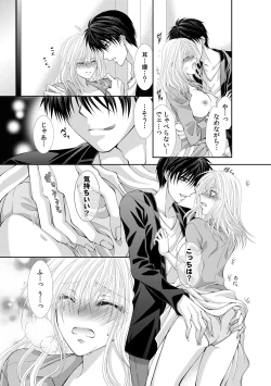 Page 247 of 幼馴染が変態ストーカー!?～キミの全てを舐めつくしたい～ 第2-18話