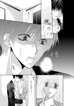 Page 249 of 幼馴染が変態ストーカー!?～キミの全てを舐めつくしたい～ 第2-18話