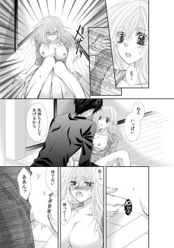 Page 251 of 幼馴染が変態ストーカー!?～キミの全てを舐めつくしたい～ 第2-18話