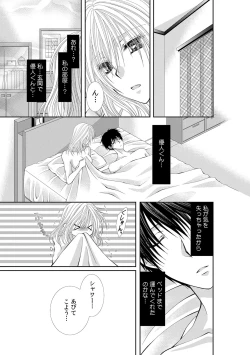 Page 257 of 幼馴染が変態ストーカー!?～キミの全てを舐めつくしたい～ 第2-18話