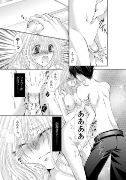 Page 263 of 幼馴染が変態ストーカー!?～キミの全てを舐めつくしたい～ 第2-18話