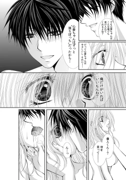 Page 271 of 幼馴染が変態ストーカー!?～キミの全てを舐めつくしたい～ 第2-18話