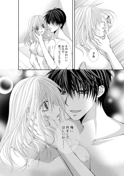 Page 277 of 幼馴染が変態ストーカー!?～キミの全てを舐めつくしたい～ 第2-18話