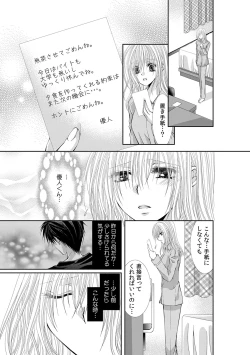 Page 284 of 幼馴染が変態ストーカー!?～キミの全てを舐めつくしたい～ 第2-18話