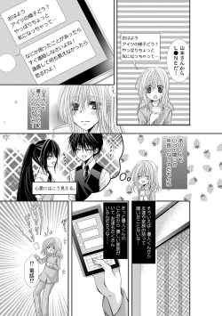 Page 286 of 幼馴染が変態ストーカー!?～キミの全てを舐めつくしたい～ 第2-18話