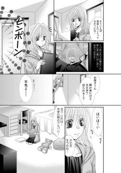 Page 290 of 幼馴染が変態ストーカー!?～キミの全てを舐めつくしたい～ 第2-18話