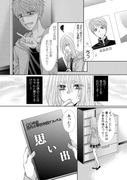 Page 291 of 幼馴染が変態ストーカー!?～キミの全てを舐めつくしたい～ 第2-18話