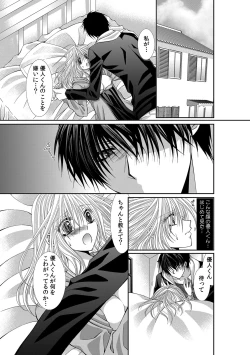 Page 301 of 幼馴染が変態ストーカー!?～キミの全てを舐めつくしたい～ 第2-18話