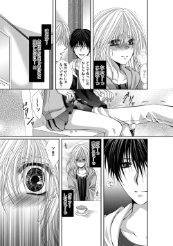 Page 313 of 幼馴染が変態ストーカー!?～キミの全てを舐めつくしたい～ 第2-18話