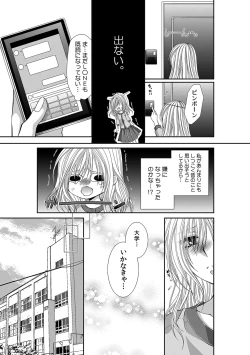Page 346 of 幼馴染が変態ストーカー!?～キミの全てを舐めつくしたい～ 第2-18話