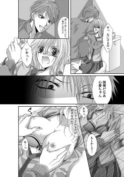 Page 355 of 幼馴染が変態ストーカー!?～キミの全てを舐めつくしたい～ 第2-18話