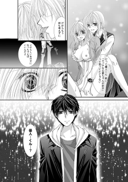 Page 376 of 幼馴染が変態ストーカー!?～キミの全てを舐めつくしたい～ 第2-18話