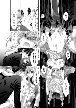 Page 384 of 幼馴染が変態ストーカー!?～キミの全てを舐めつくしたい～ 第2-18話