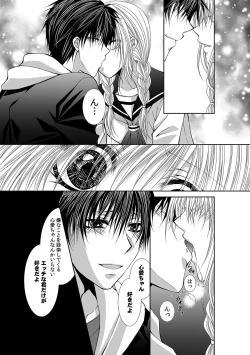 Page 385 of 幼馴染が変態ストーカー!?～キミの全てを舐めつくしたい～ 第2-18話