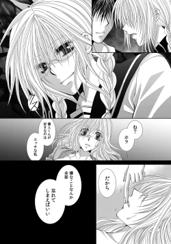 Page 386 of 幼馴染が変態ストーカー!?～キミの全てを舐めつくしたい～ 第2-18話