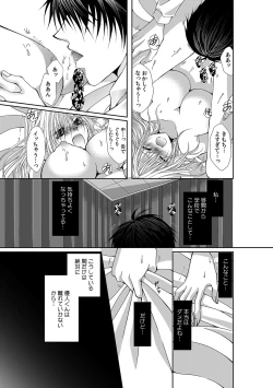 Page 404 of 幼馴染が変態ストーカー!?～キミの全てを舐めつくしたい～ 第2-18話