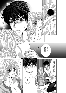 Page 406 of 幼馴染が変態ストーカー!?～キミの全てを舐めつくしたい～ 第2-18話